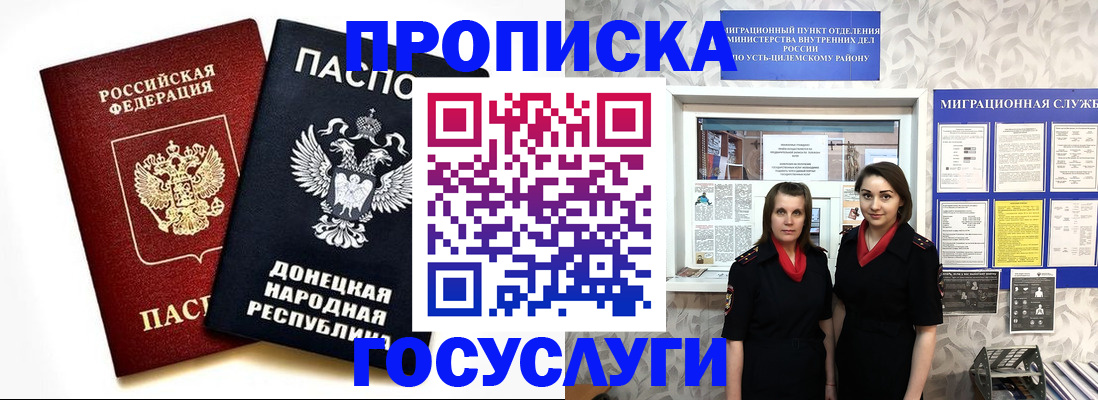 временная регистрация в Гремячинске